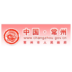 常州市政府采购 常州市政府采购